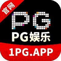 PG电子