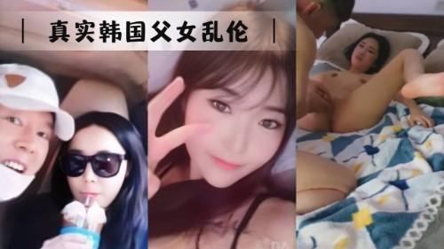 真实韩国父女乱伦 儿子大义灭亲曝光了父亲和姐姐 白浆都干出来了