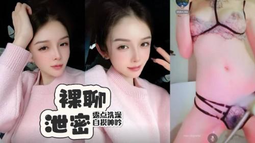 抖音网红 垚垚是垚垚 清纯巨乳极品骚母狗跟金主裸聊泄密 ！露点洗澡 自摸呻吟